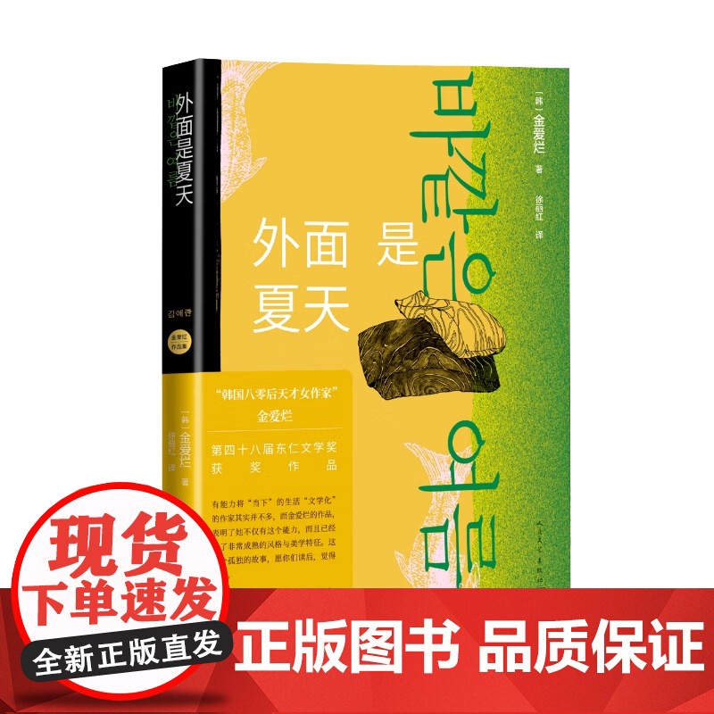 外面是夏天 金爱烂作品集你的夏天还好吗作者 韩国八零后天才女作家 笛安作序 豆瓣8.7高分 被收入669个书单 徐丽红翻高清大图