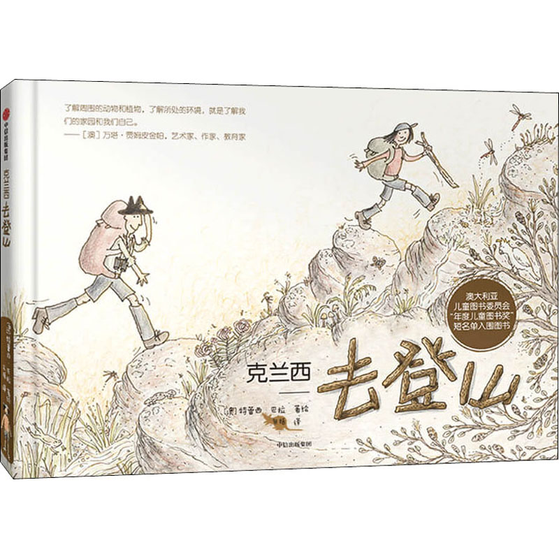 醉染图书克兰西去登山9787521716016高清大图