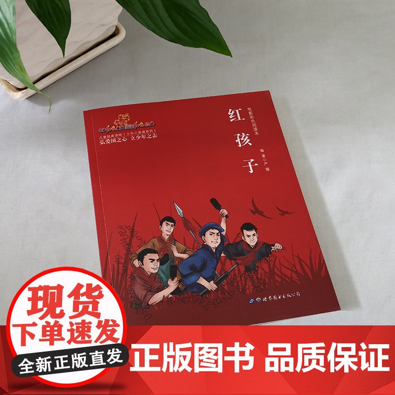电影彩色阅读本红孩子高清大图