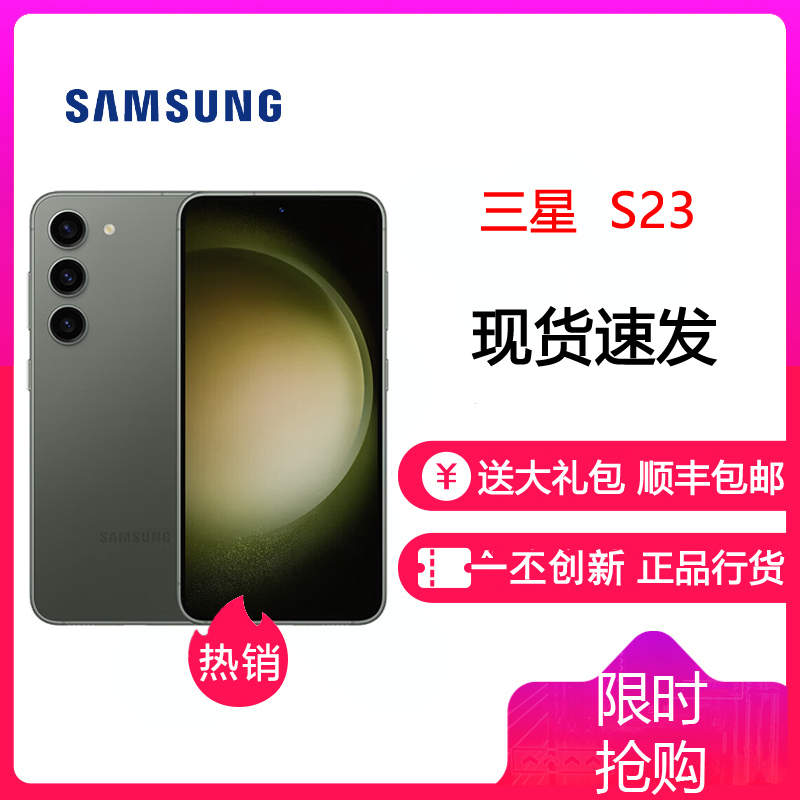 三星S23三星 SAMSUNG Galaxy S23 8GB+128GB 悠野绿 超视觉夜拍系统 超清夜景 5G手机 游戏拍照旗舰机s23三星S23/S22升级版