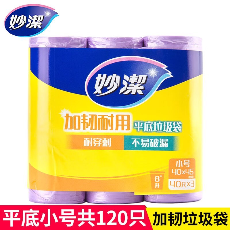 妙洁 小号 40*45CM 1包3卷120只平口式家用垃圾袋( 单位:包)