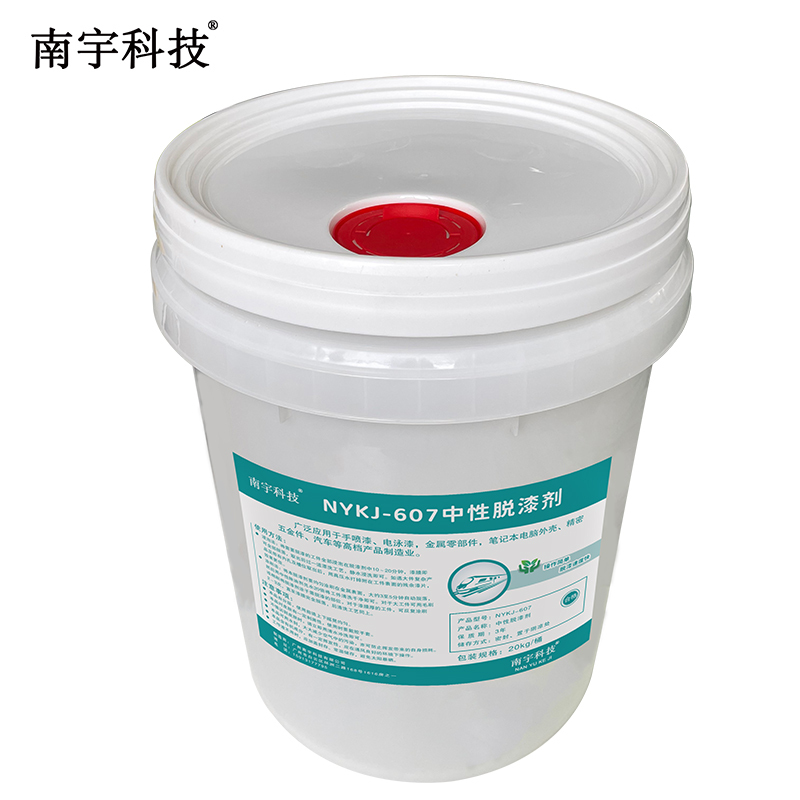 南宇科技中性脱漆剂 20kg/桶 NYKJ-607(桶)