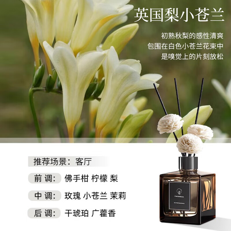 尹谜东方雅韵无火香薰小苍兰200ml高清大图