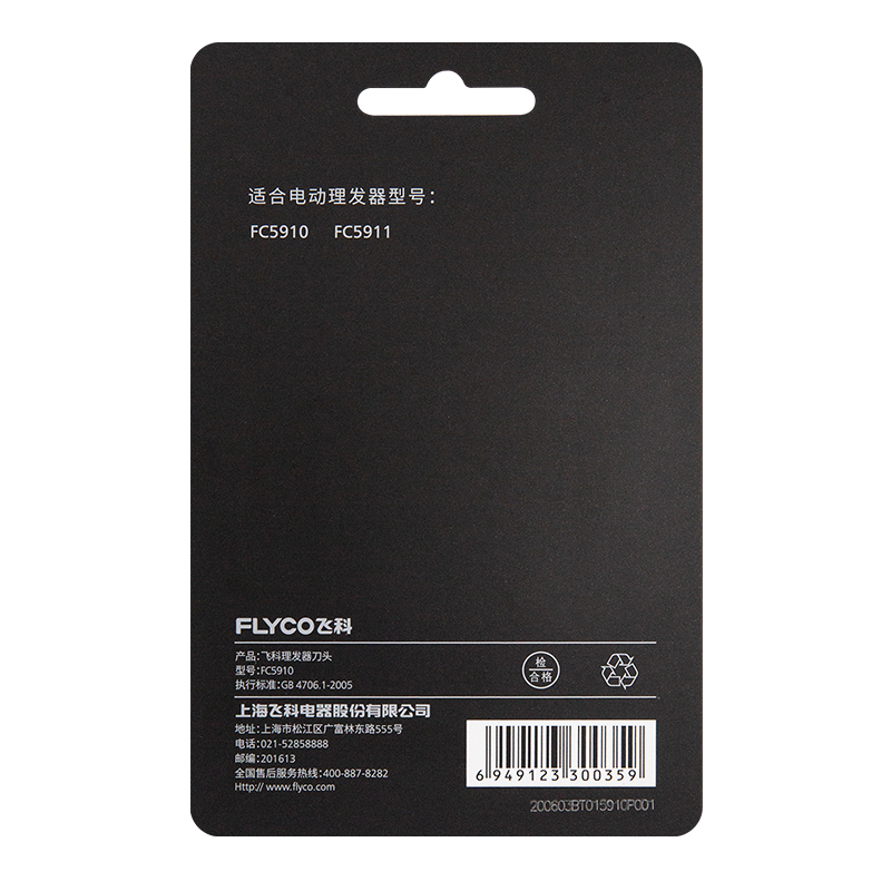 飞科理发器刀头FC5910 FC5911电推子剃头器剪发器正品原装配件