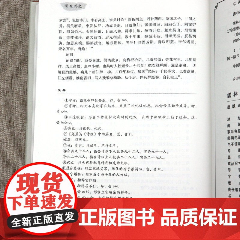 [4本39]儒林外史(精装)吴敬梓著插图原文注释疑难字注音名著初中课外书中国古典小说懦林外传中国古代长篇讽刺小说书籍高清大图