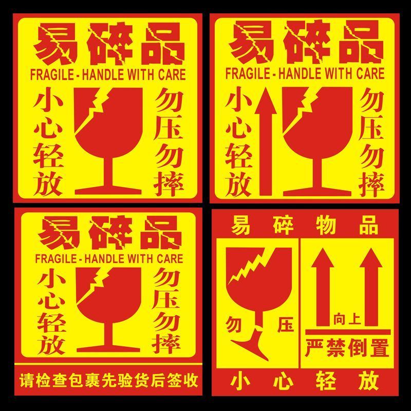 易碎品标签大号易碎贴快递警示语标贴小心轻放勿压定制不干胶贴纸-小号】50*50mm;500贴