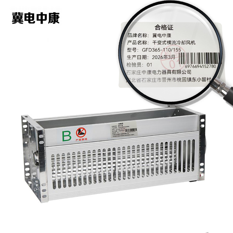 冀电中康 干变式横流冷却风机 GFD365-110/155 台高清大图