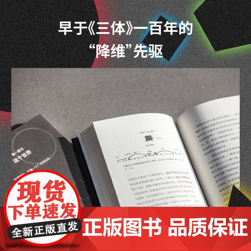 平面国 三体二向箔的灵感来源理解维度概念数学界文化符号科幻经典讽刺阶级社会倡导平权科学科普读物科幻小说 上海文化出版社高清大图