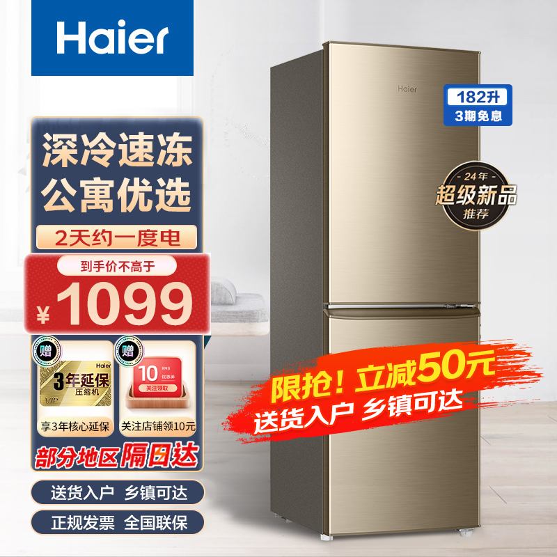 海尔(Haier)182升双门冰箱 2级节能家用电冰箱 两门冰箱 家用小冰箱 冷藏冷冻BCD-182LHC2E0YH高清大图