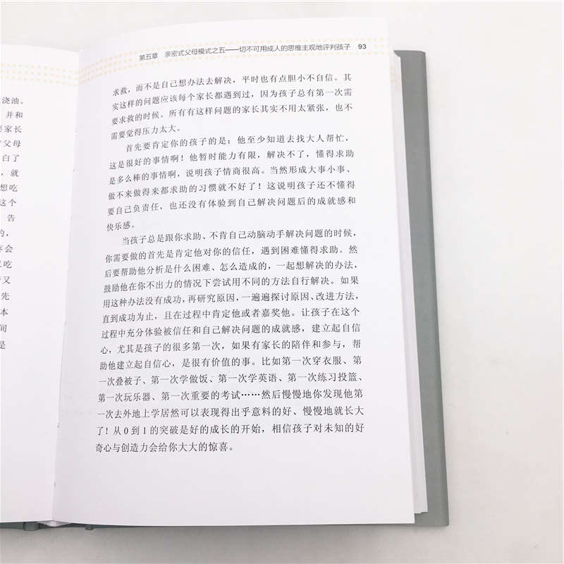 正版新书]亲密式父母的12个教育模式陈百加9787302525073高清大图
