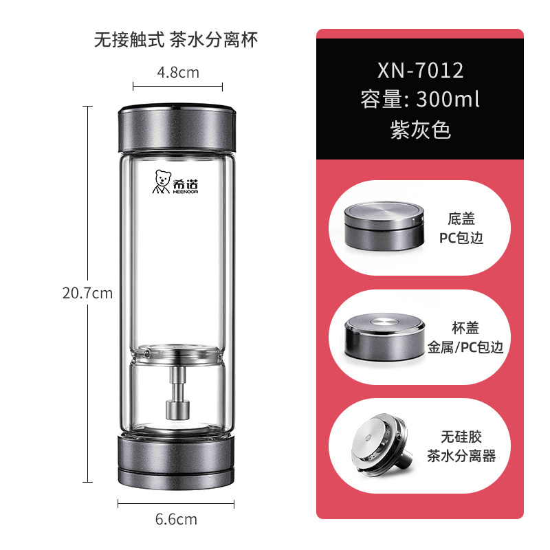 希诺茶水分离杯子双层玻璃杯 XN-7012紫灰300ml