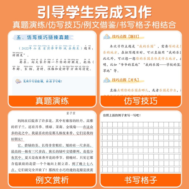 [加3元得]同步作文+ 同步作文练字帖 四年级下 [正版]同步作文三年级下册五六四年级一二年级人教版小学生满分作文素材积