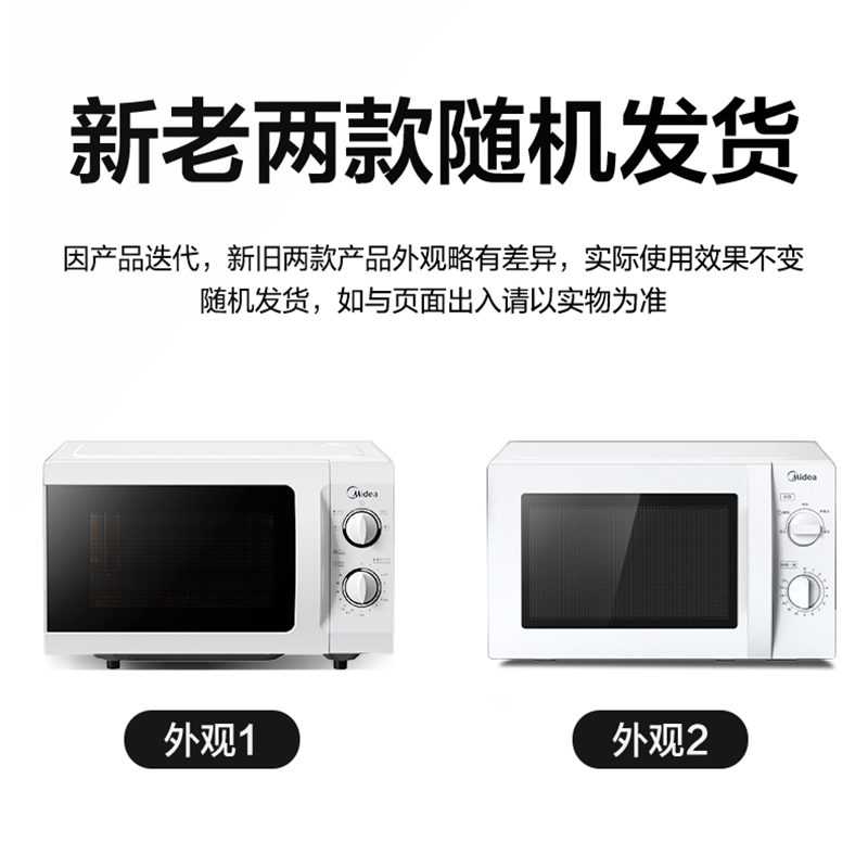 美的(Midea)微波炉 360°转盘加热 易清洁内胆 旋钮操控