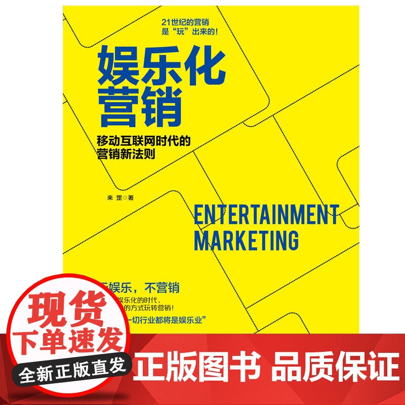 娱乐化营销高清大图
