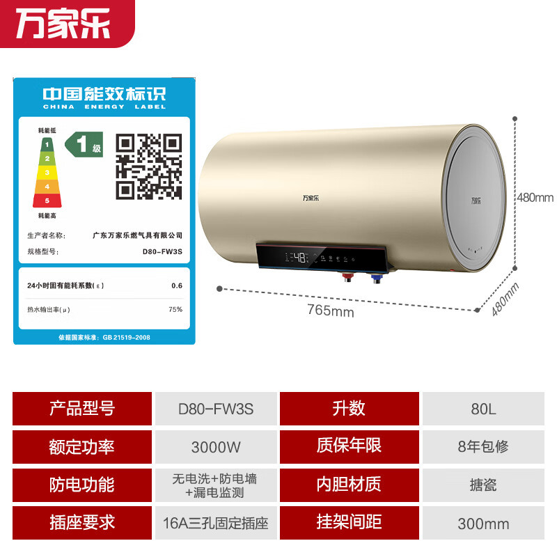 万家乐 电热水器80升 家用储水式 内胆免清洗 镁棒免换 洗澡出水断电 3000W速热一级能效D80-FW3S高清大图