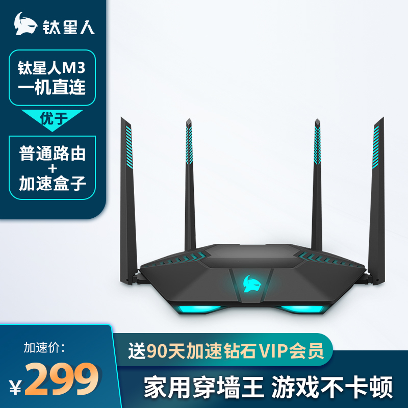 [送90天加速器会员 ]钛星人M3专业电竞游戏加速路由器 双频千兆无线路由器家用穿墙高速wifi 大功率光纤宽带 PS4 switch XBOX游戏加速高清大图