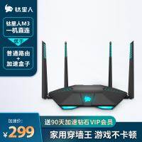 [送90天加速器会员 ]钛星人M3专业电竞游戏加速路由器 双频千兆无线路由器家用穿墙高速wifi 大功率光纤宽带 PS4 switch XBOX游戏加速