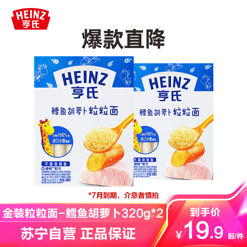亨氏(Heinz)金装粒粒面-鳕鱼胡萝卜320g*2