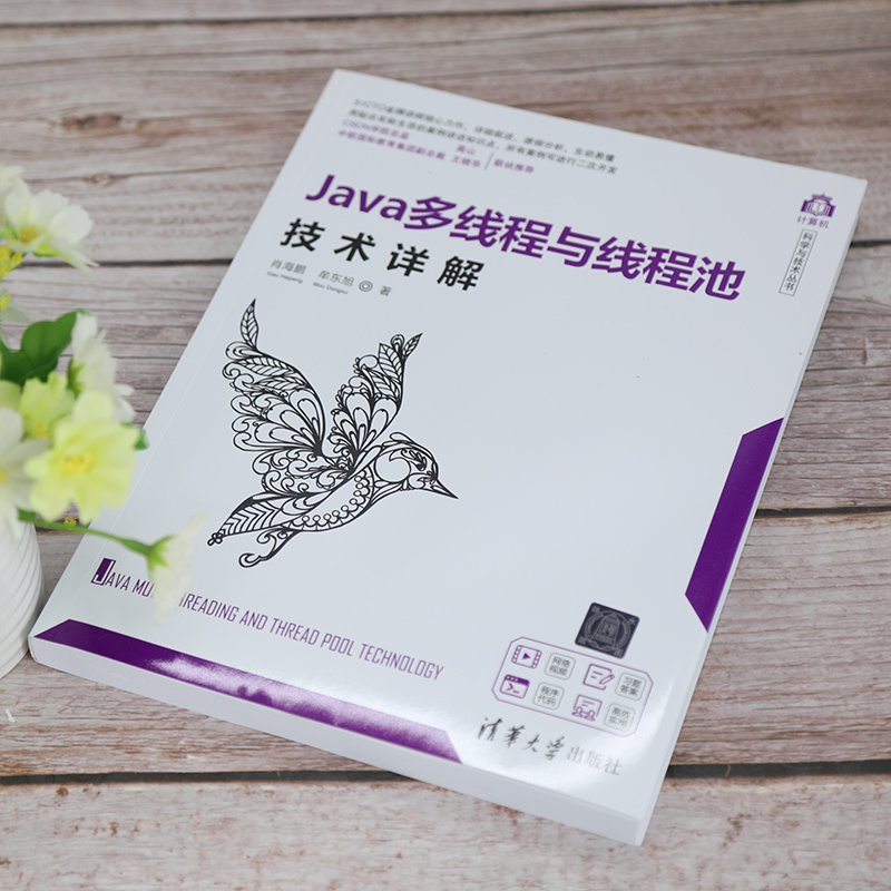 醉染图书Java多线程与线程池技术详解9787302573739高清大图