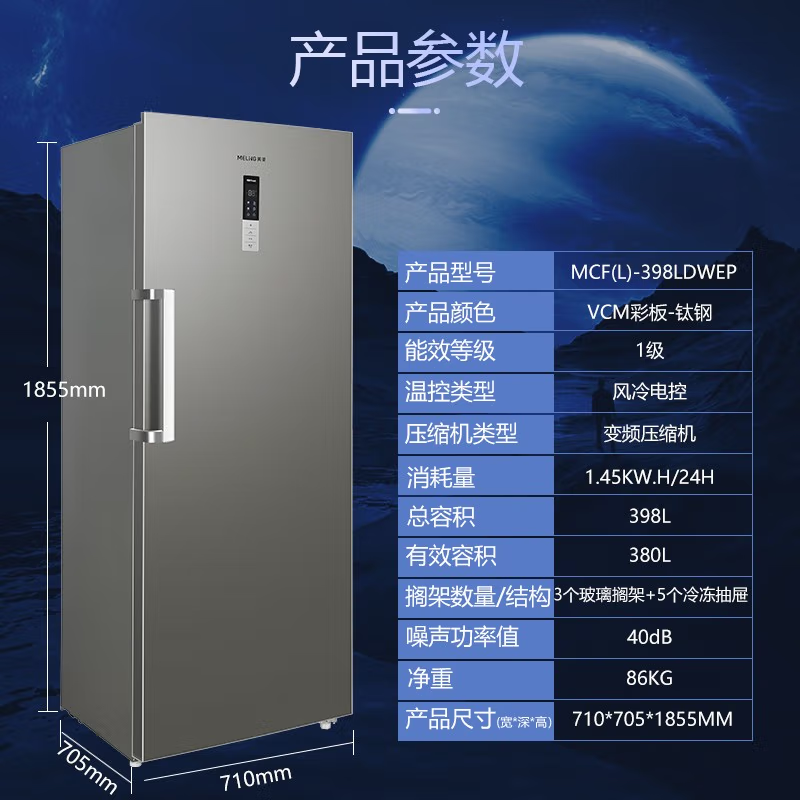 美菱(MeiLing)398L商用变频风冷无霜立式冰柜 分区大抽屉一级能效冷冻速冻冷柜MCF(L)-398LDWEP高清大图