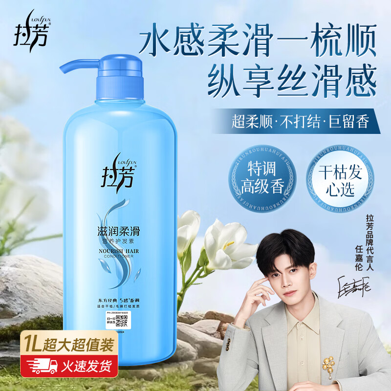 拉芳护发素 滋润柔滑润发乳1L 男女通用活性营养染烫修护护发乳