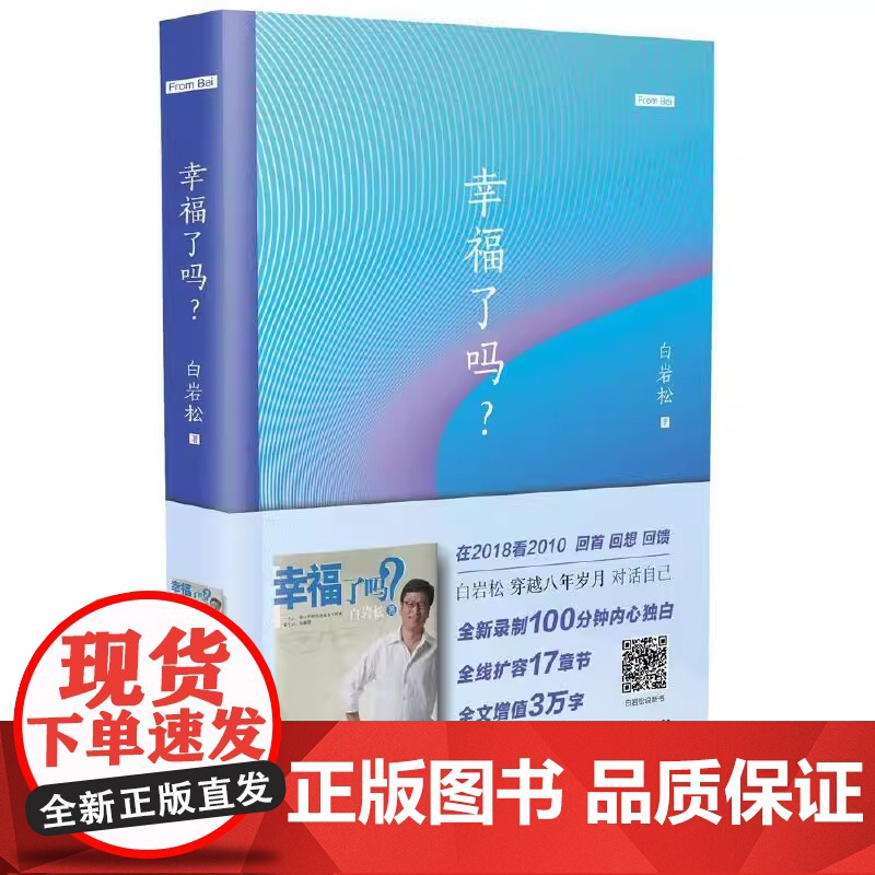 白岩松新作增值影音 3.0 套装全三册 正版 长江文艺出版社权威出品 延续犀利视角与深刻洞察,新增影音内容多维解读高清大图