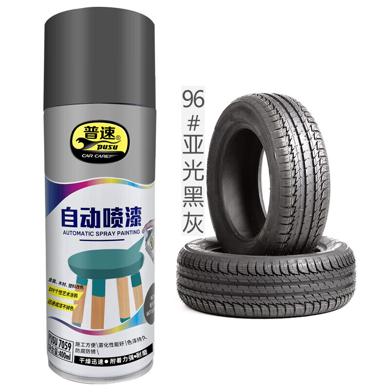 普速 自动喷漆哑光黑灰96# PUSU7059-96 BJDT高清大图