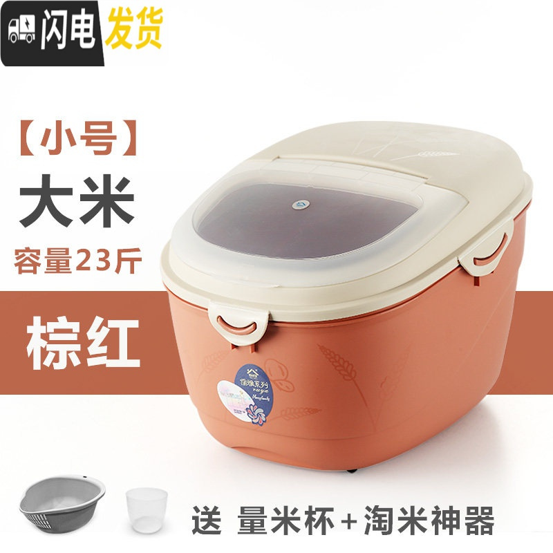 三维工匠欧式带盖密封储米桶家用塑料防潮防虫10kg储米箱30斤米缸大米面桶 23斤【棕红】淘米器
