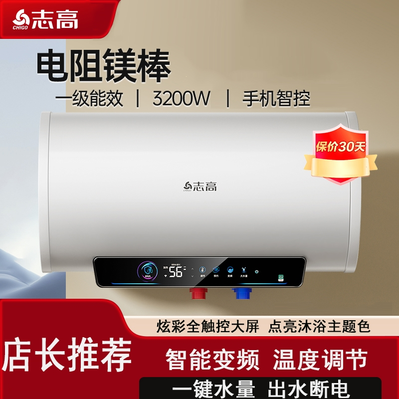 志高(CHIGO)上门安装电热水器家用卫生间洗澡50升储水式小型_100升标准配件4-6人上门安装