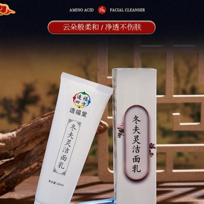100mL 孕妇可用冬夫灵氨基酸洁面乳女男士补水保湿控油茶树洗面奶去黑头