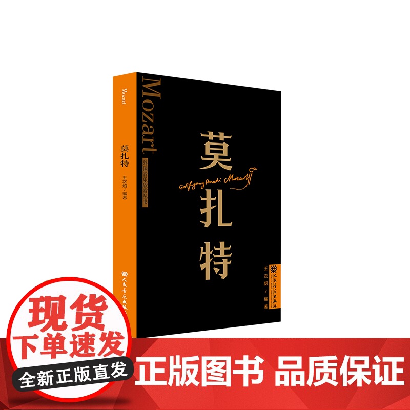 莫扎特 外国音乐欣赏丛书高清大图