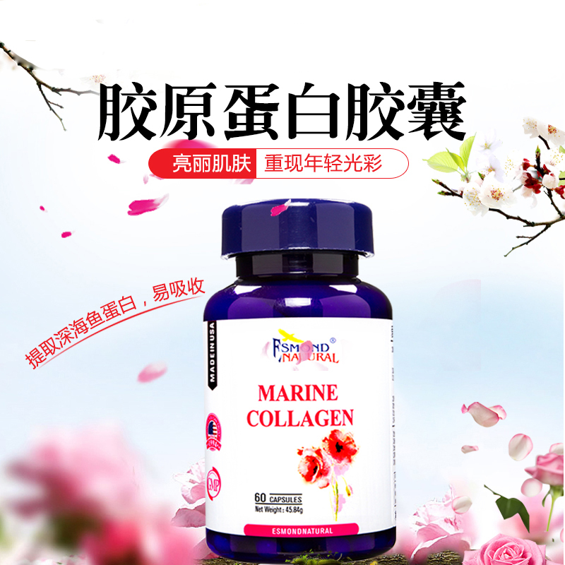 爱司盟(Esmond) 美国原装进口低聚肽粉复合胶囊60粒/瓶 深海鱼蛋白补水淡斑女性美白丸 膳食营养补充45.84g