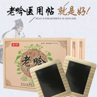 老吟肩周炎贴远红外磁疗贴 风湿止疼膏滑膜炎腰椎间盘突出膏药贴