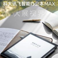 科大讯飞(iFLYTEK) 智能办公本MAX (星火大模型加持)