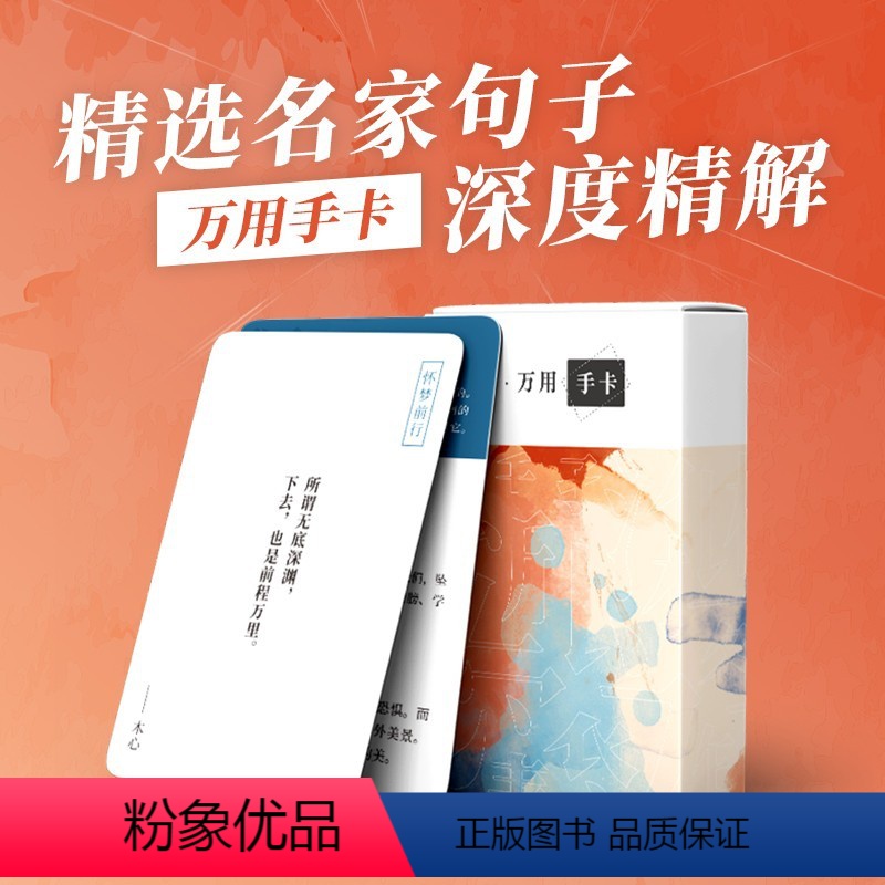 万用手卡 小学通用 【正版】作文纸条名人素材纸条2024手卡片初中高中高考名言美文合集通用便携卡片古诗词满分作文素材