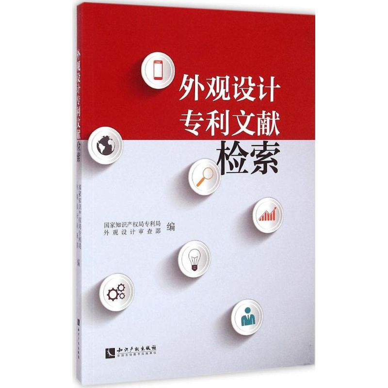 醉染图书外观设计专利文献检索9787513032742高清大图