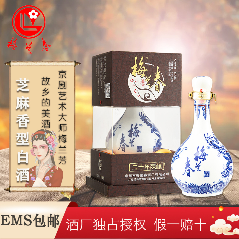 梅兰春 46度龙瓶青花龙 500ml 6瓶整箱装 芝麻香型白酒 20年陈酿 中华老字号[新旧包装随机发]
