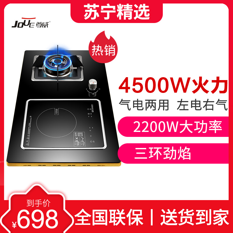 尊威(JOUE)B029气电两用燃气灶灶具嵌入式燃气灶电气一体灶煤气灶 左电右气 液化气高清大图