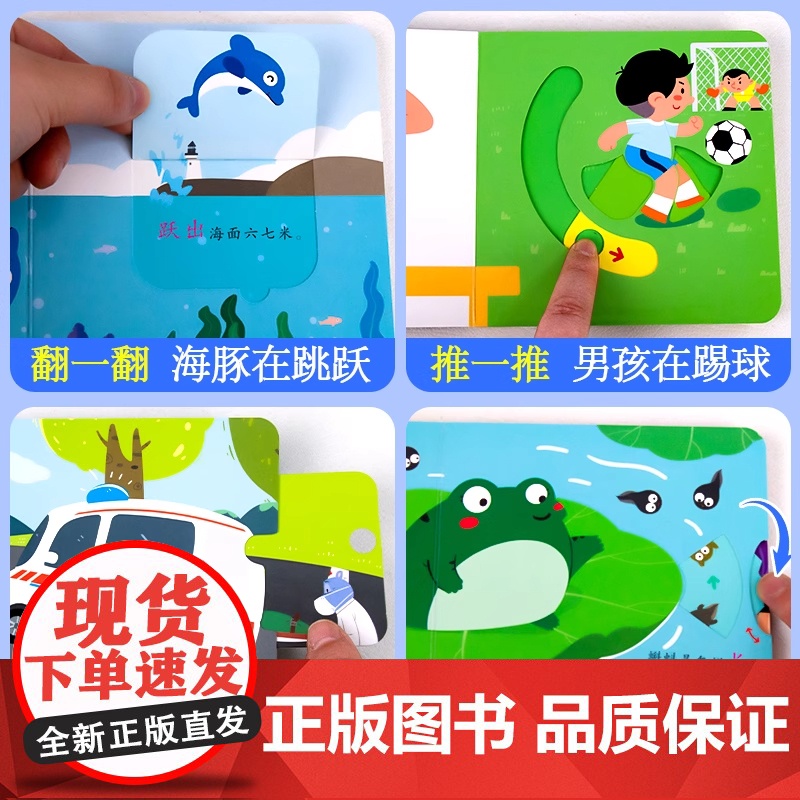 宝宝启蒙认知亲子推拉书 0-1到6岁认知绘本行为习惯早教益智洞洞本童书动手能力训练玩具书一岁幼儿拉拉书3岁手指机关书儿童高清大图