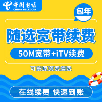 湖北省电信宽带包年 武汉宽带续费 50M+iTV随选宽带续费