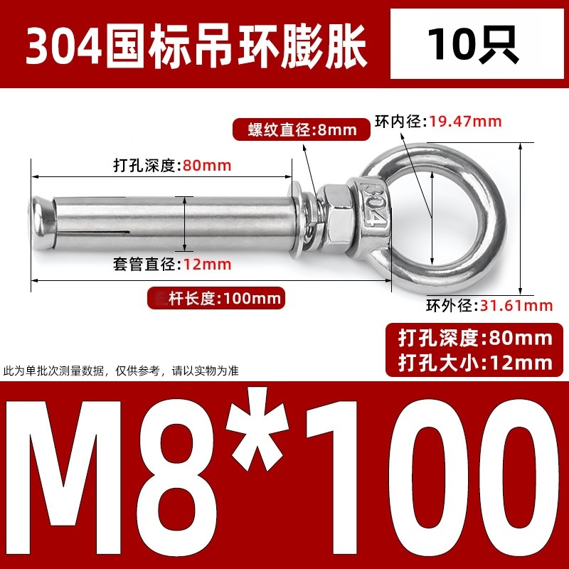 304不锈钢膨胀螺丝挂钩 吊环膨胀M8*100(10只)
