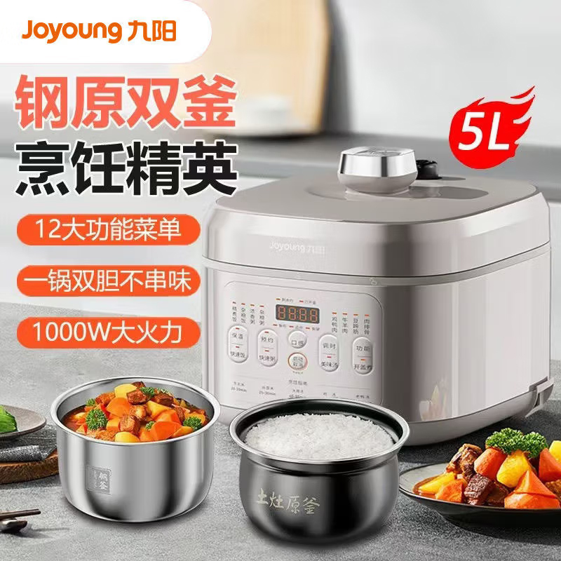 九阳电压力锅家用智能高压饭煲一锅双胆5升不锈钢内胆 JYY-50H60 台