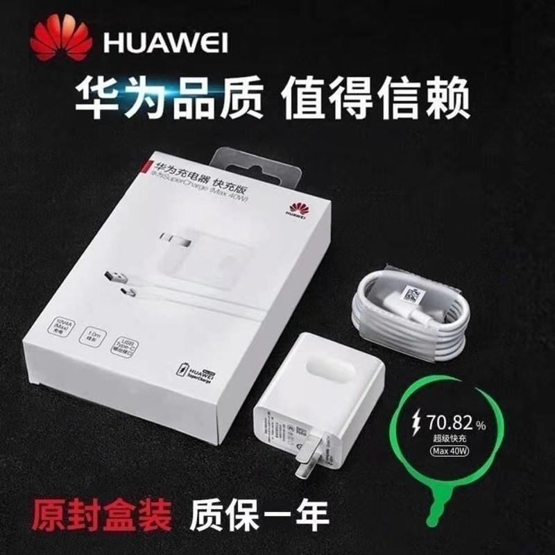 华为原装40W超级快充充电器mate30 pro p30 nova567 荣耀v20 note 22.5W[超级快充]