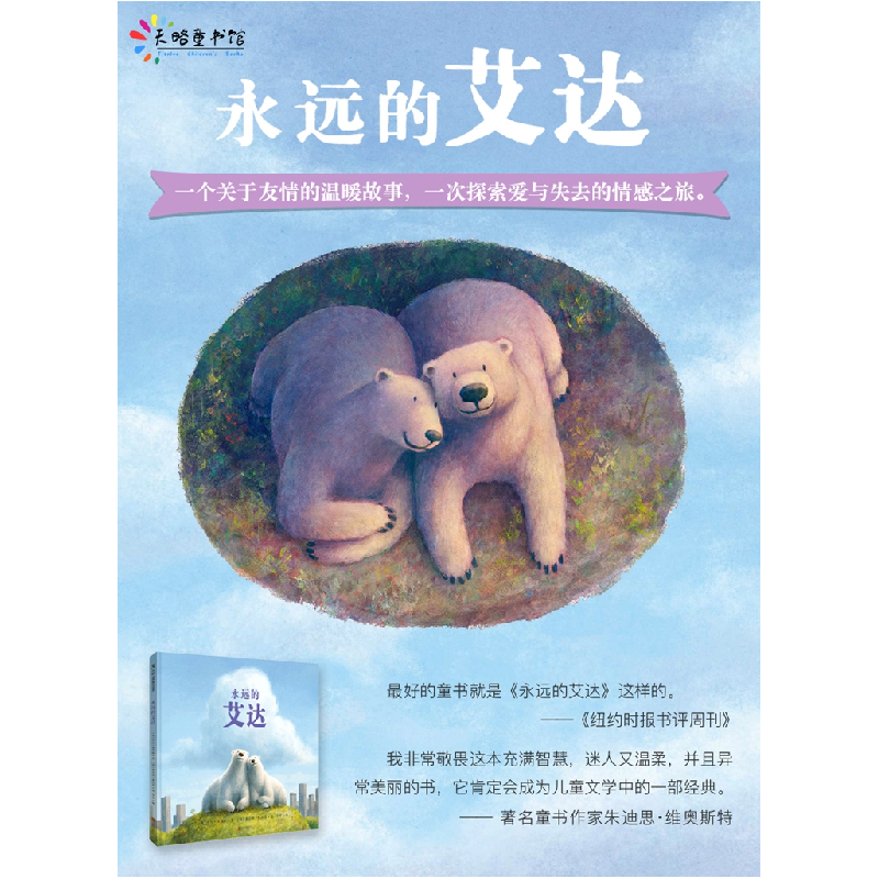 正版新书]《永远的艾达》卡伦·莱维斯9787559613462高清大图