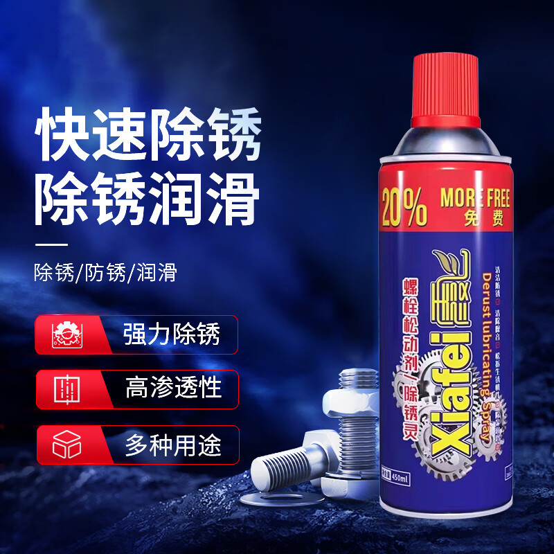starfans 润滑螺栓松动剂铁螺丝母金属松去锈清洁剂450ml高清大图