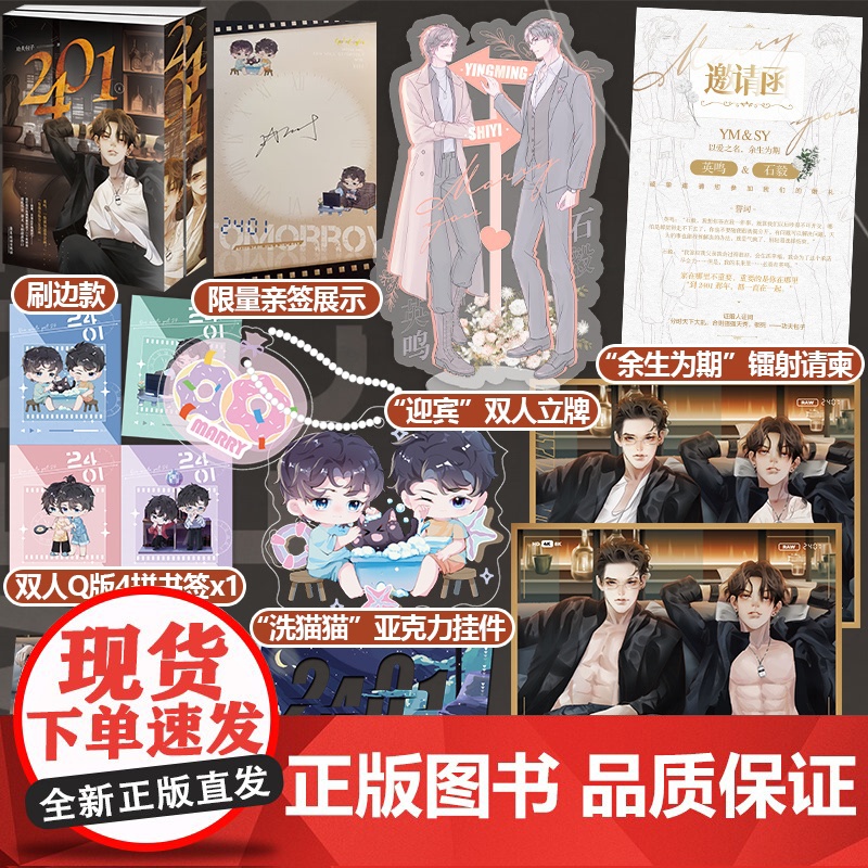 特签版/亲签版+专享赠品 正版《2401》功夫包子 上册1 青春文学娱乐圈双A双男主救赎纯爱小说 过桥米线作者高清大图