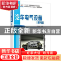 汽车电气设备
