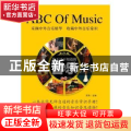 你不可不知道的音乐常识