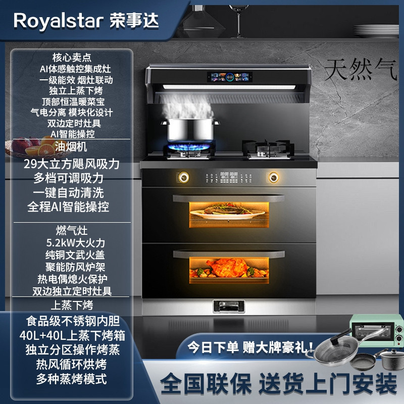 荣事达集成灶蒸烤箱消毒柜一体灶家用蒸烤一体机十大品牌排名2361高清大图