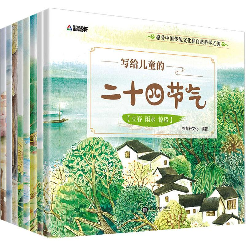 醉染图书写给儿童的二十四节气(8册)9787559332424高清大图